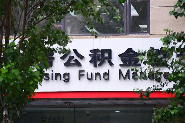 张掖一辈子不买房公积金怎么办（如果一辈子不买房公积金怎么办）