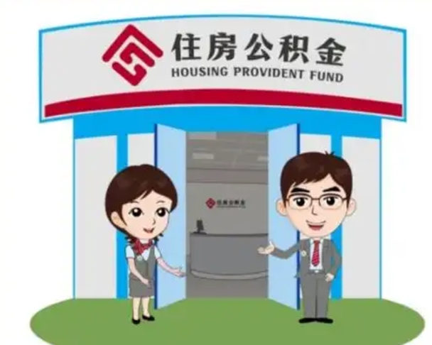 张掖离职公积金封存了怎么取出来（离职公积金账户封存怎样取出来）